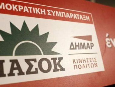 Δημοκρατική Συμπαράταξη: Στη Τρίτη θέση σύμφωνα με δημοσκοπήσεις